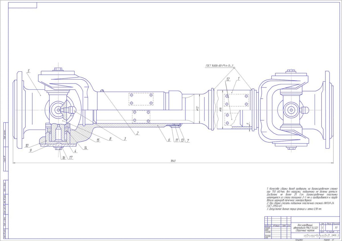 Карданный вал ВАЗ 2105 чертеж