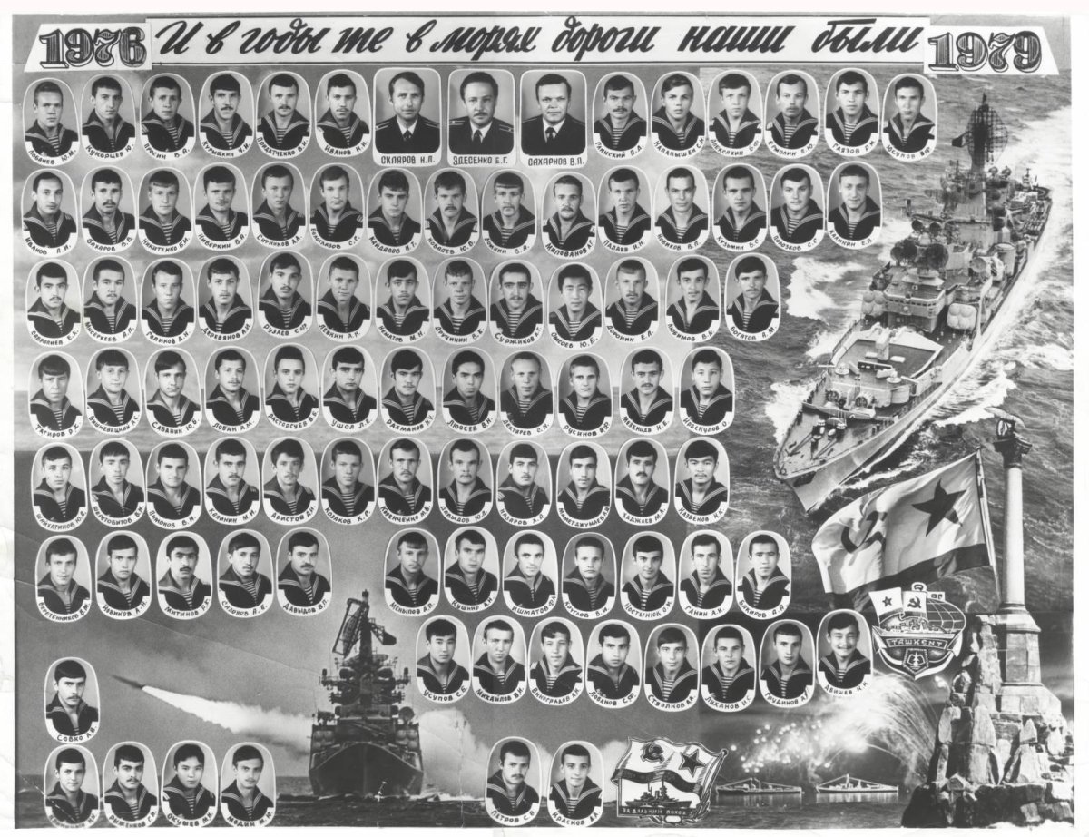 Экипаж БПК Адмирал Макаров 1976