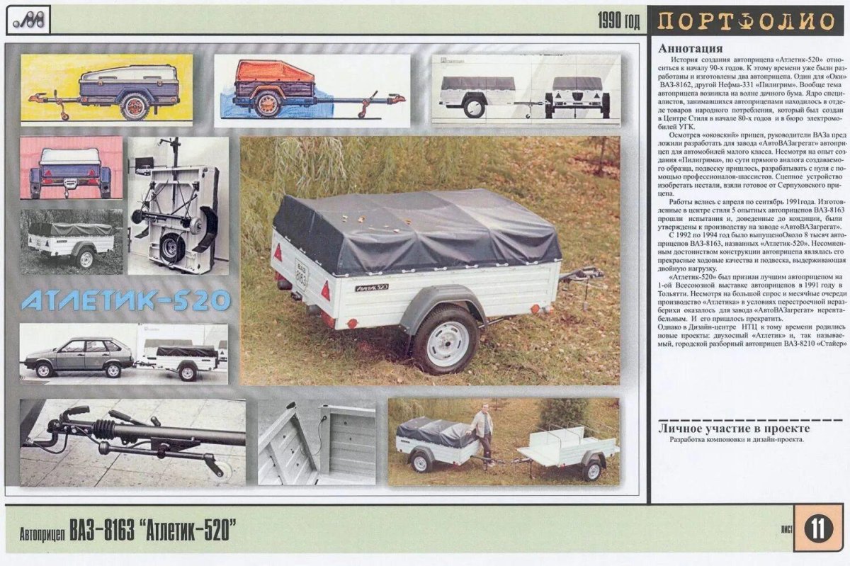 Прицеп ВАЗ 8163