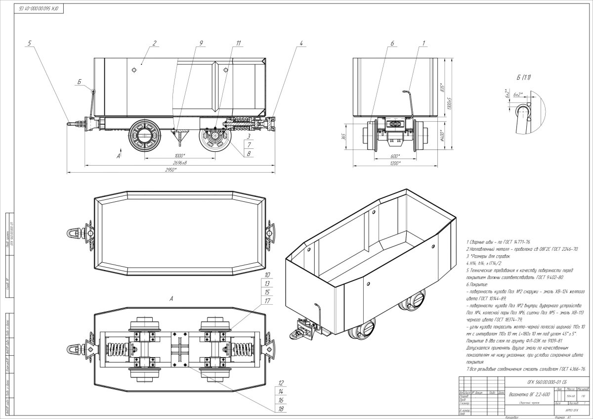 Вагонетка ВГ-2.2-600