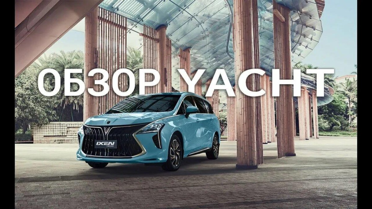 Ixen автомобиль