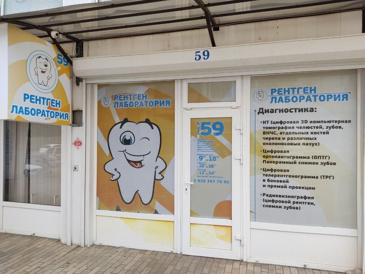 Рентген лаборатория Ессентуки Железнодорожная 1