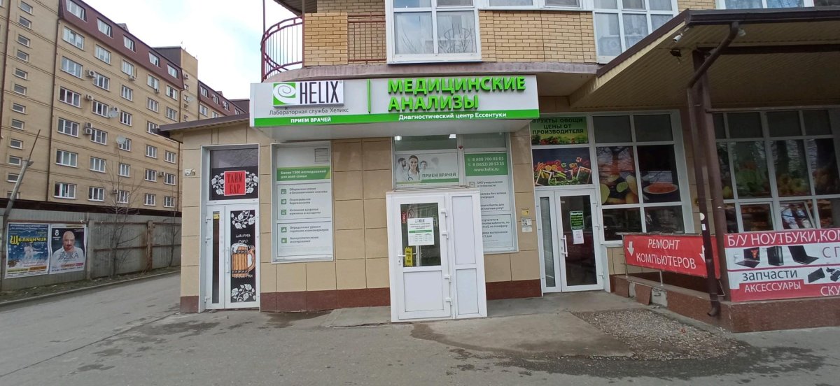 Хеликс Ессентуки Октябрьская