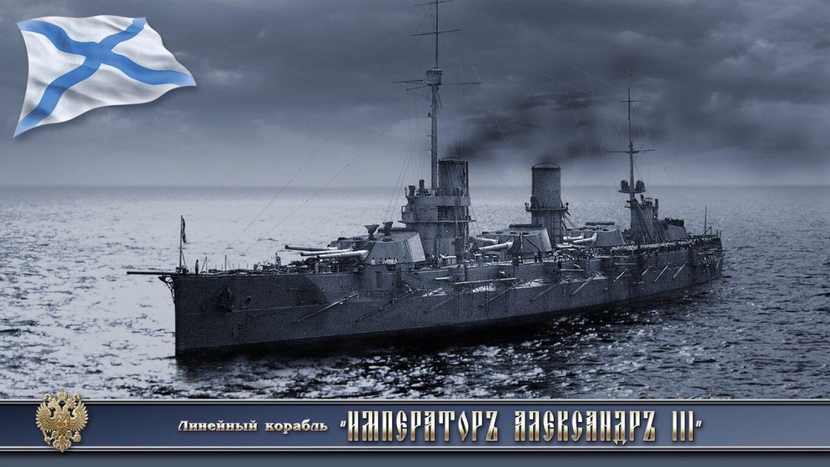 Линкоры Императорского флота России