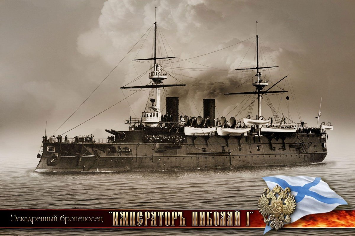 Броненосные корабли российского Императорского флота