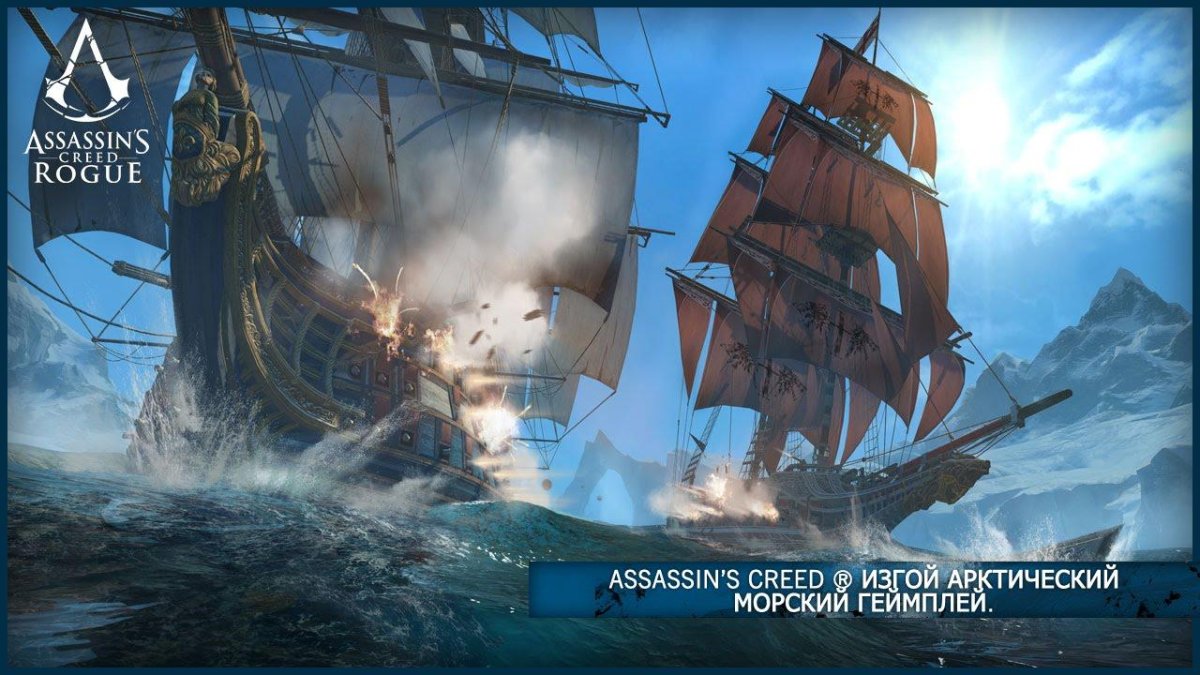 Assassins Creed Rogue корабль