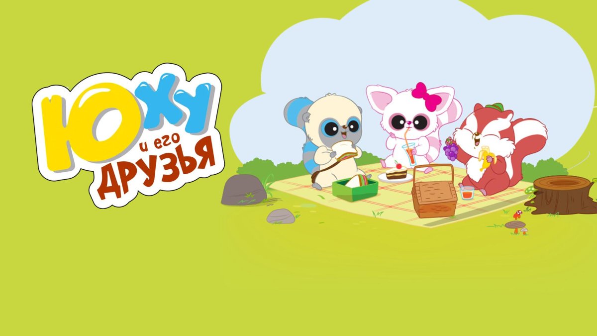 Юху и его друзья 2010
