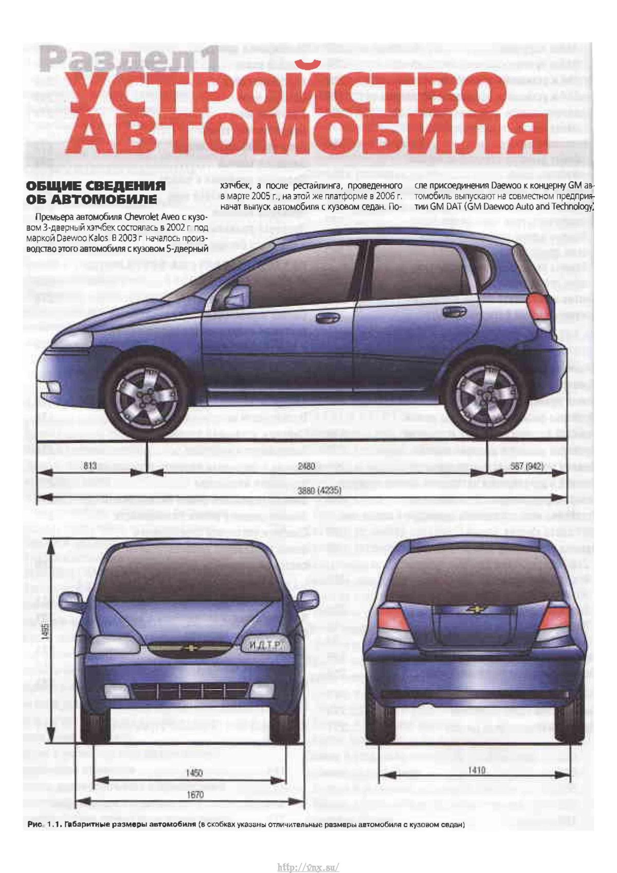 Шевроле Авео т200 седан габариты