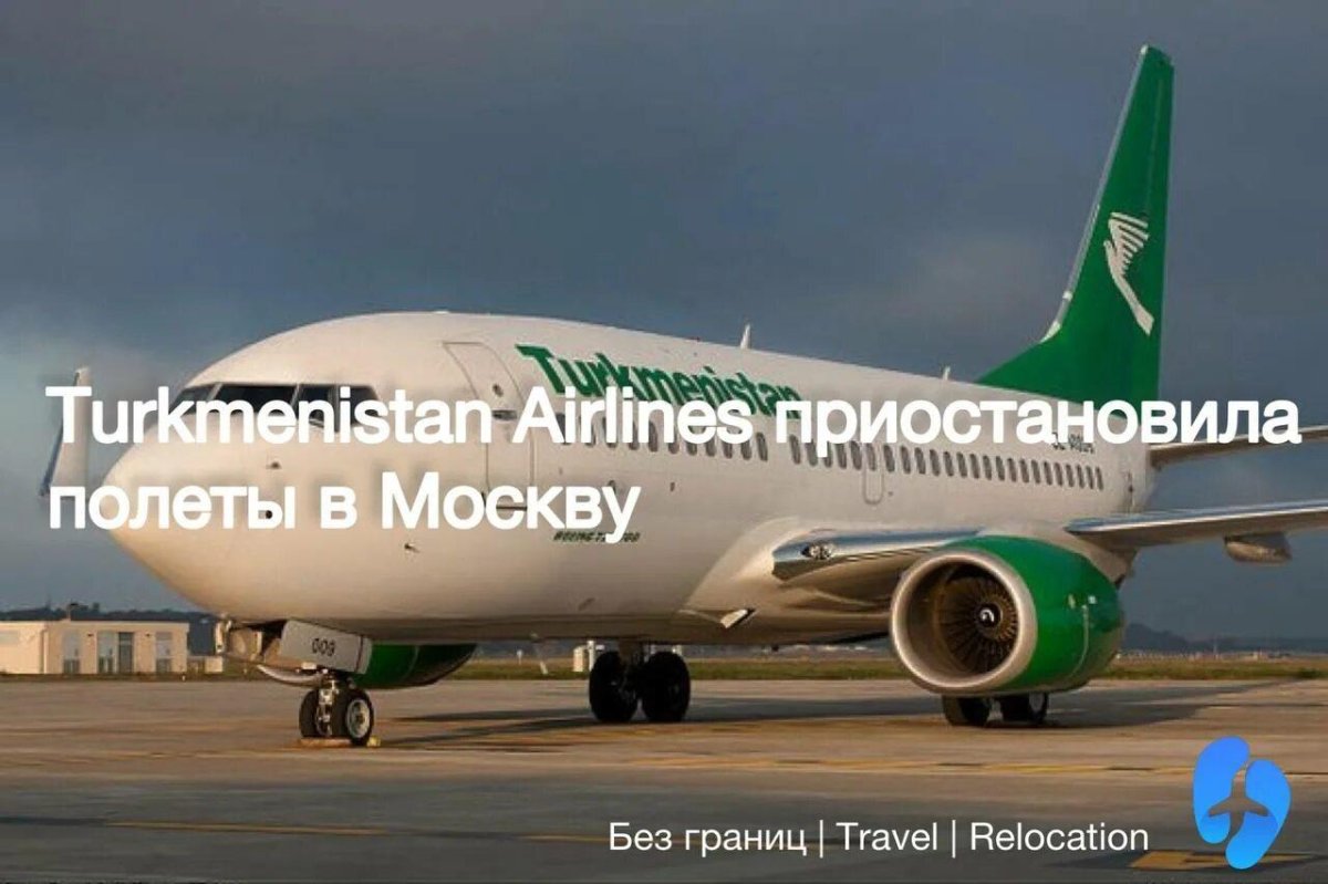 Авиакомпания Turkmenistan Airlines