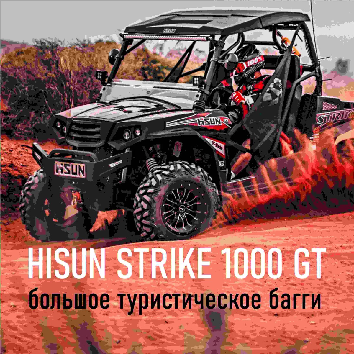 Багги hisun sector 750 Limited eps EFI