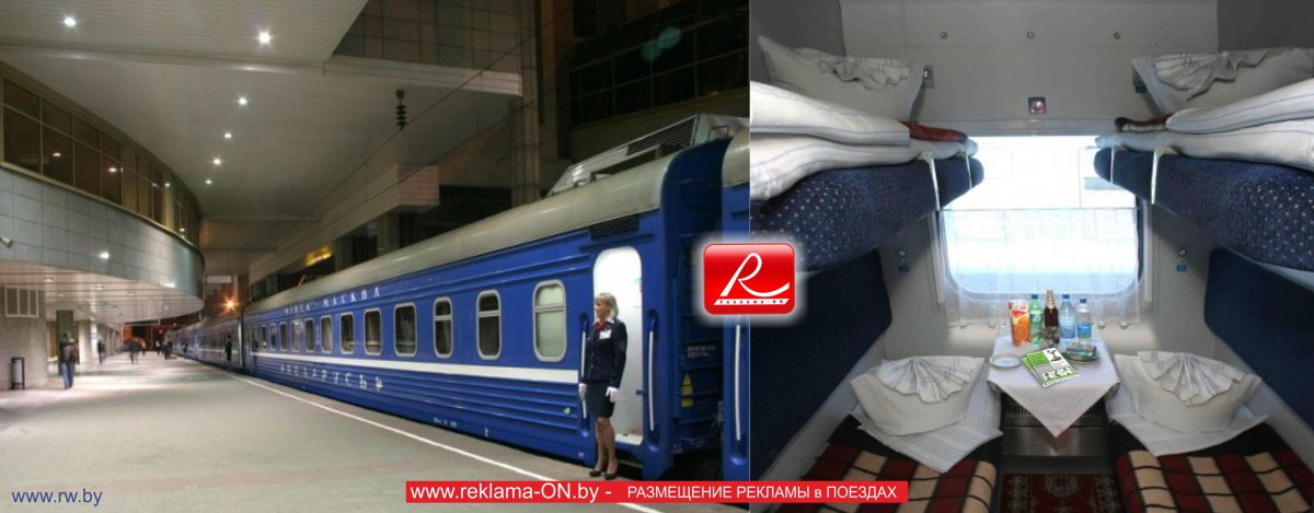 Поезд Беларусь 001б св