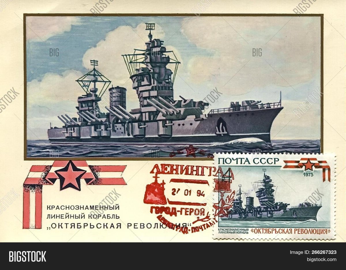 Корабль Октябрьская революция