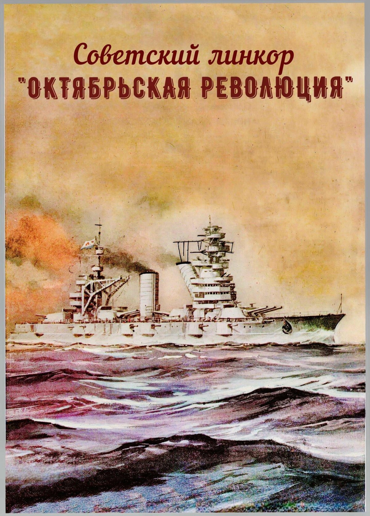 Вторая Тихоокеанская эскадра