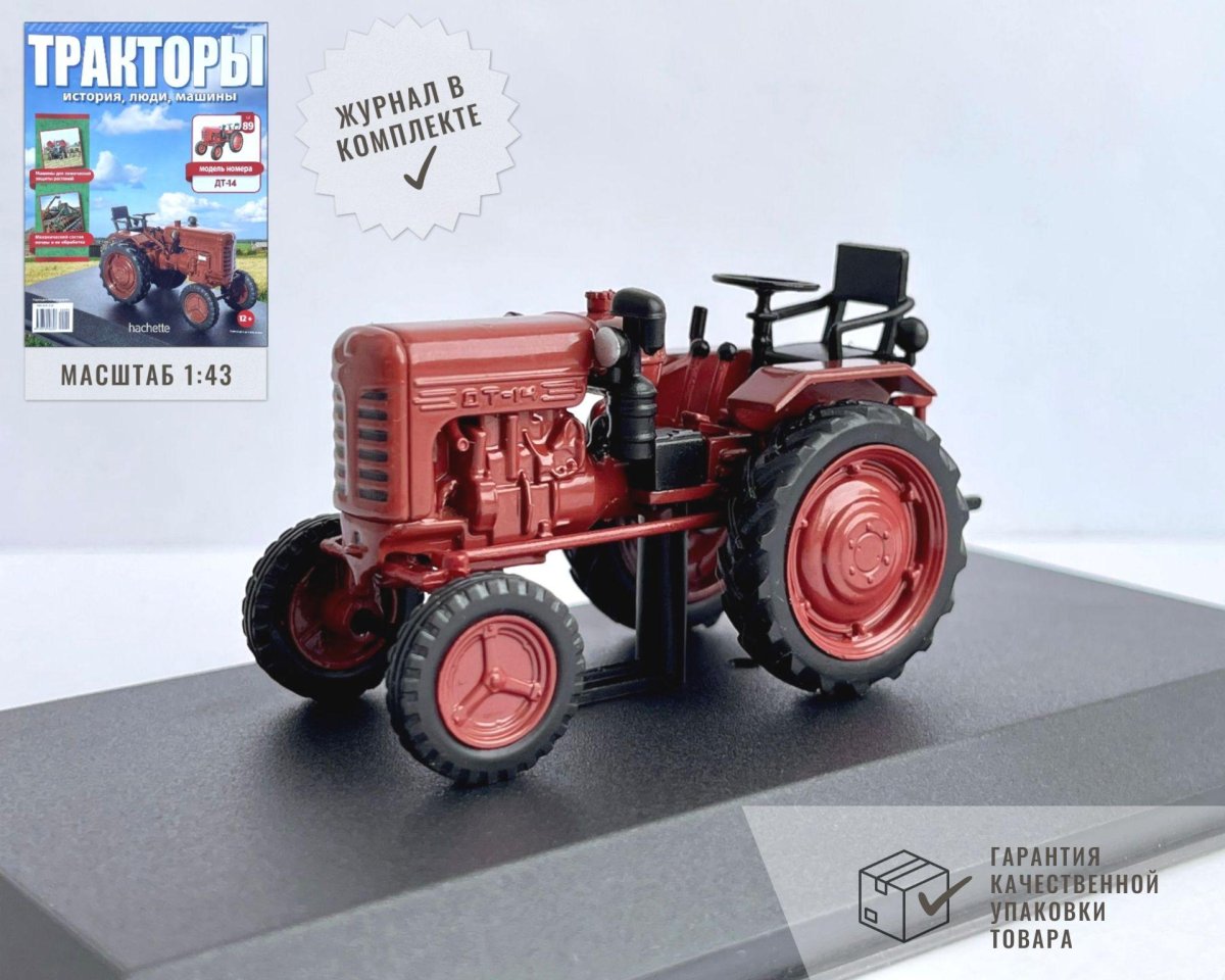ДТ-14 трактор