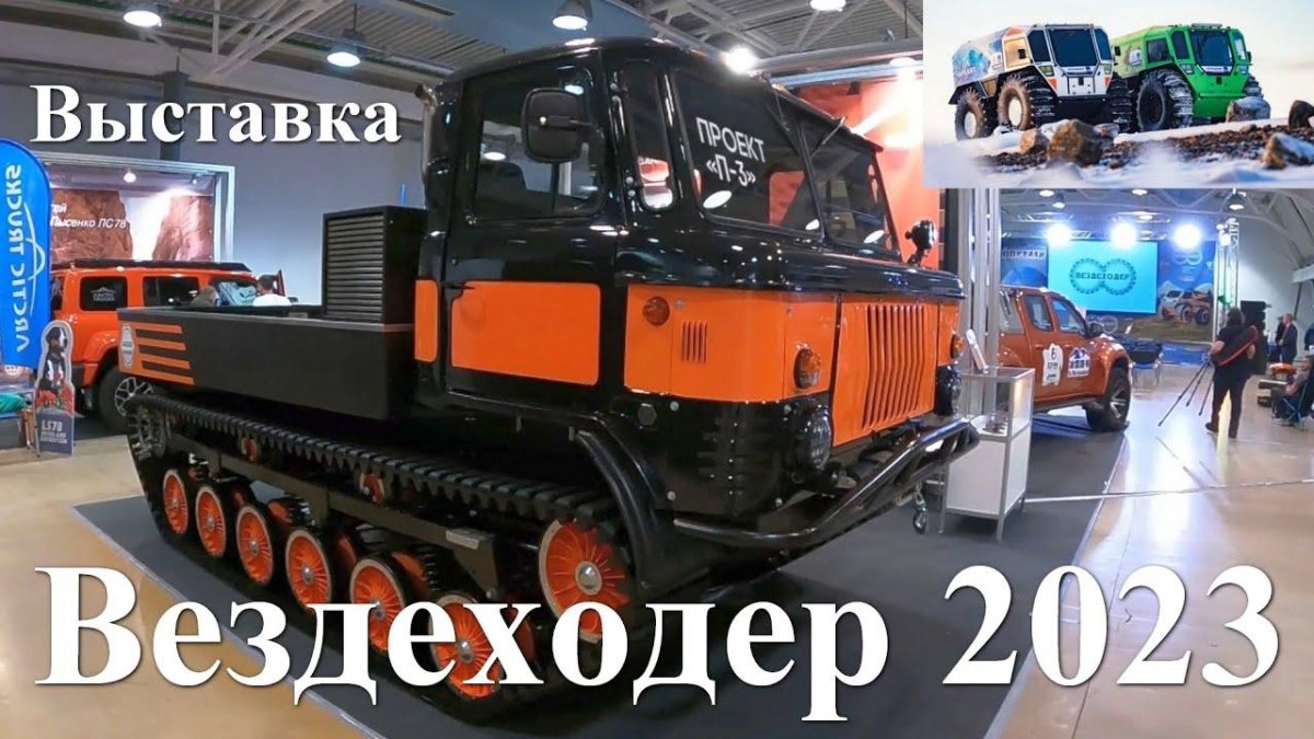 Вездеход Триумф