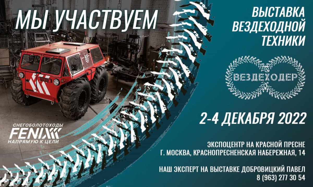 Выставка вездеходов в Москве 2022