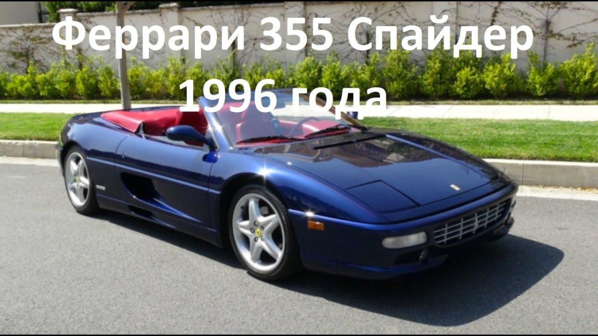 Ferrari 355 Spider