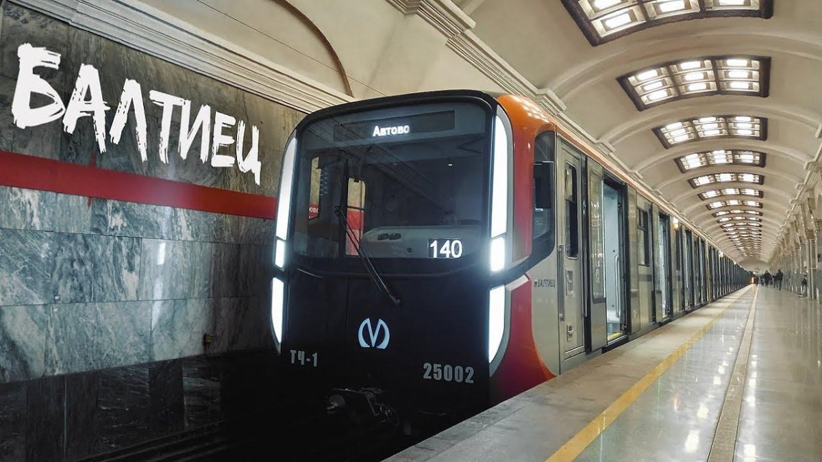 Вагоны метро Балтиец Санкт-Петербург