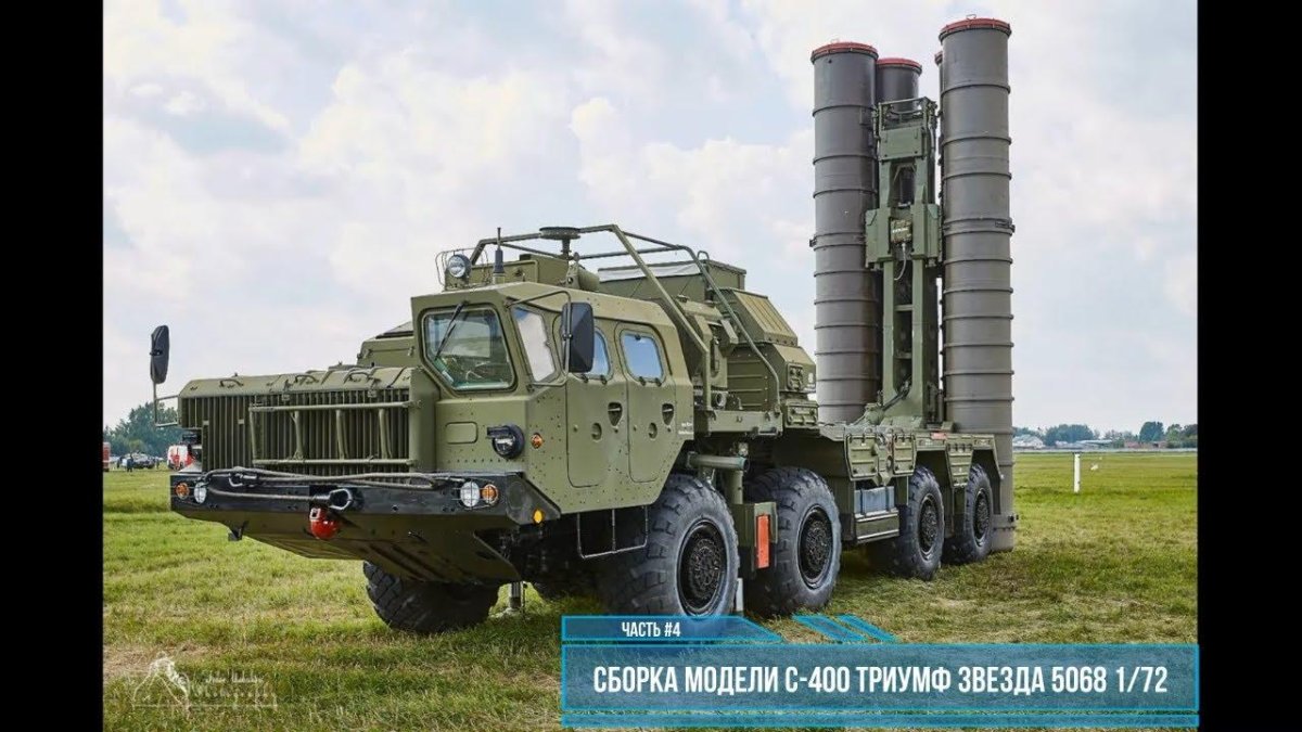 ПВО С-400 Триумф