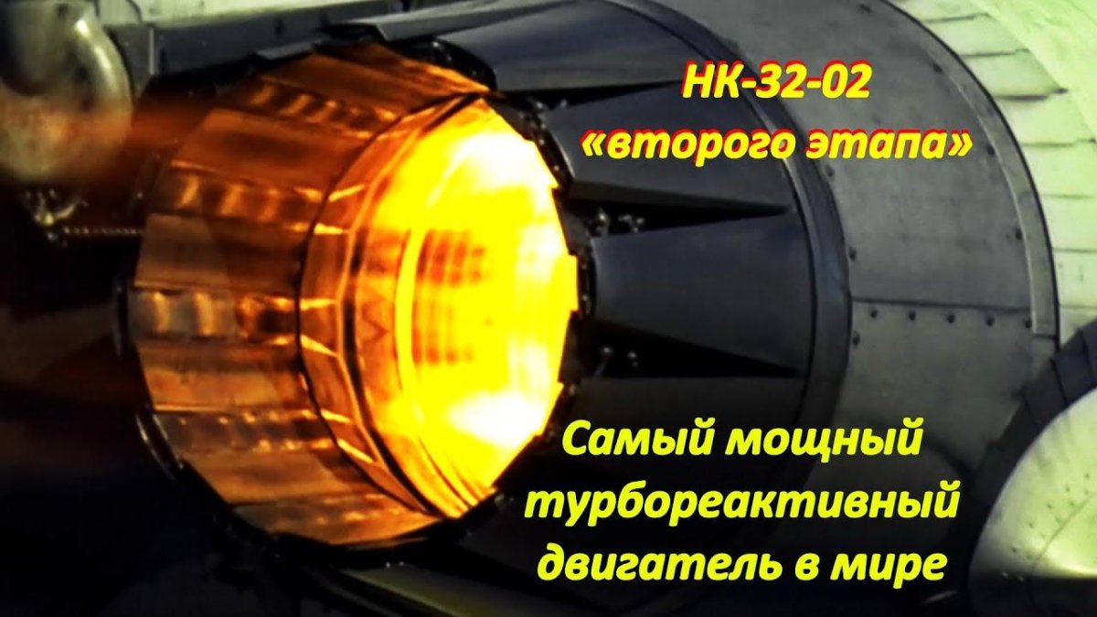 НК-32 двигатель