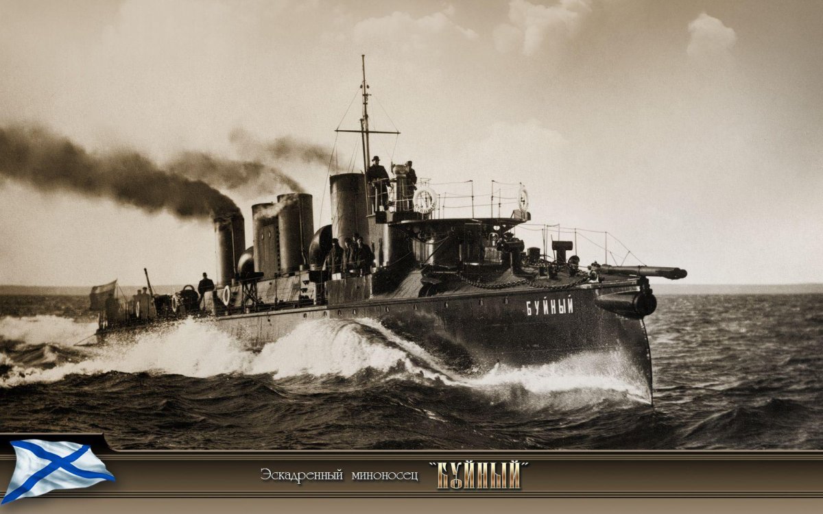 Эскадренный миноносец буйный