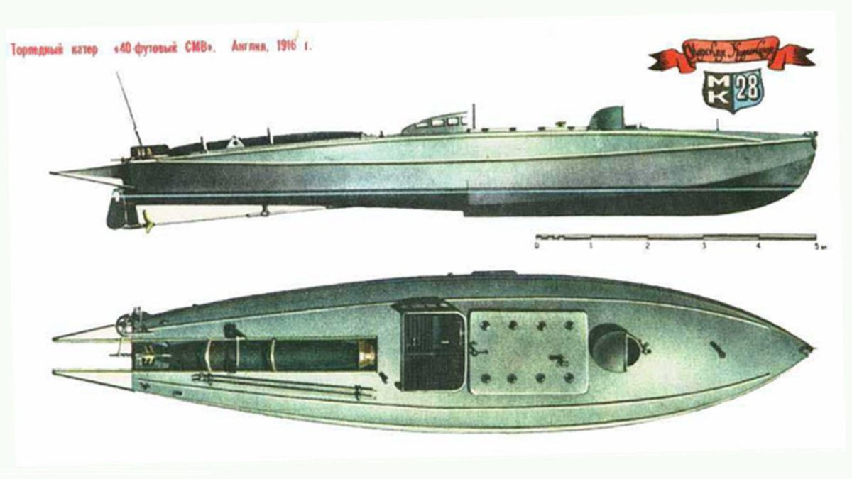 40 Футовый торпедный катер СМВ