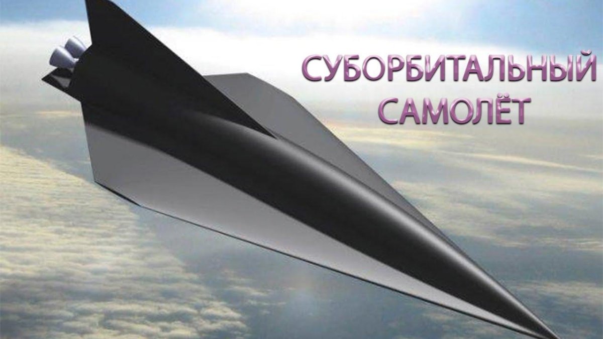 Hypersonic Jet