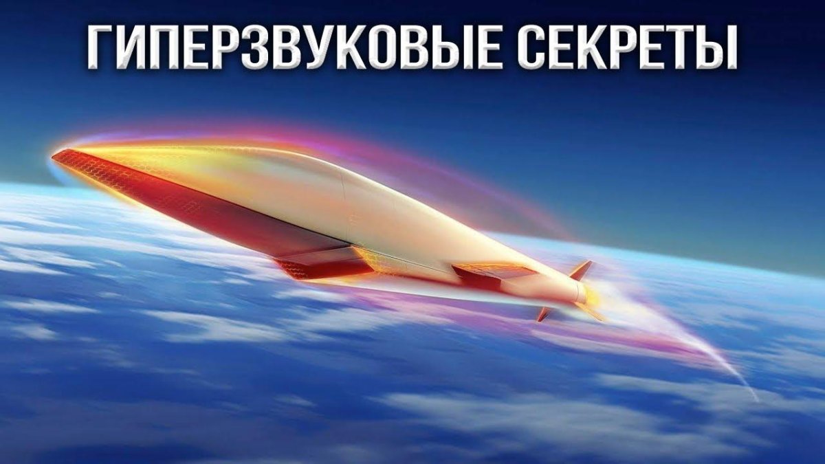 Авангард ракета гиперзвуковая