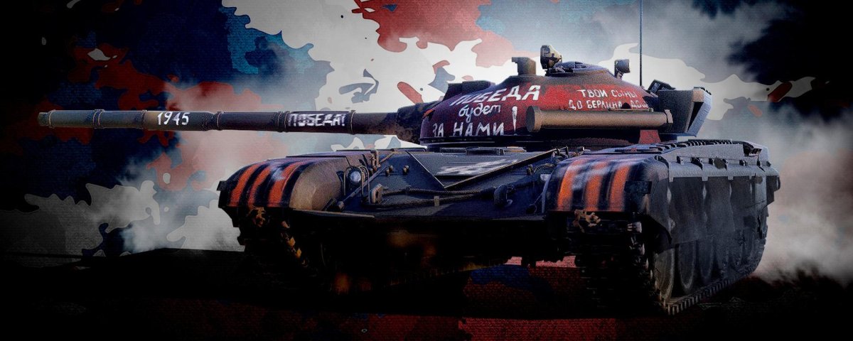 Т-72 вар Тандер