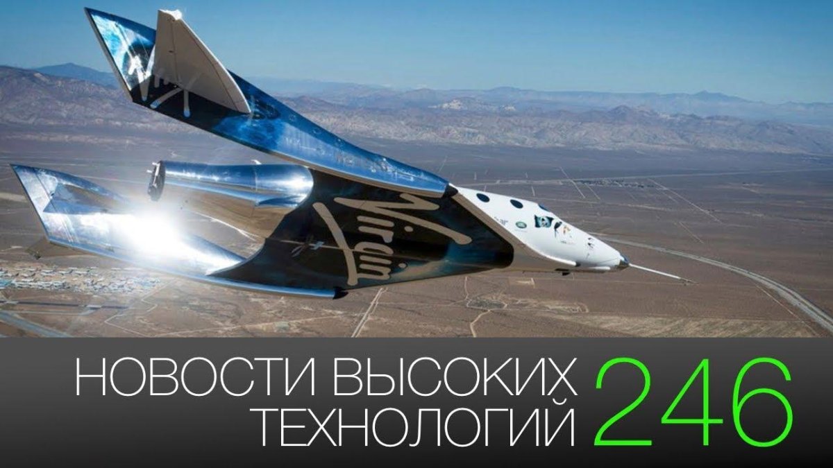 Космолет Virgin Galactic