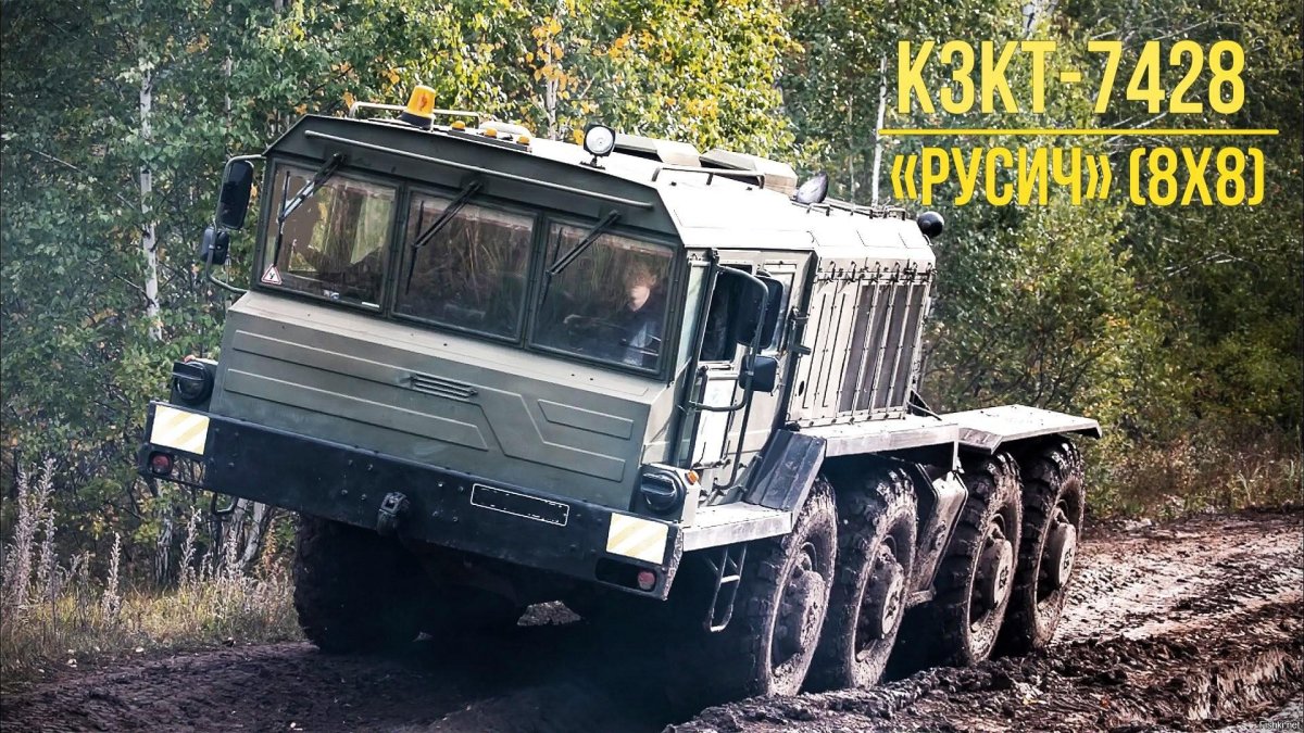 Машина КЗКТ 7428 Русич