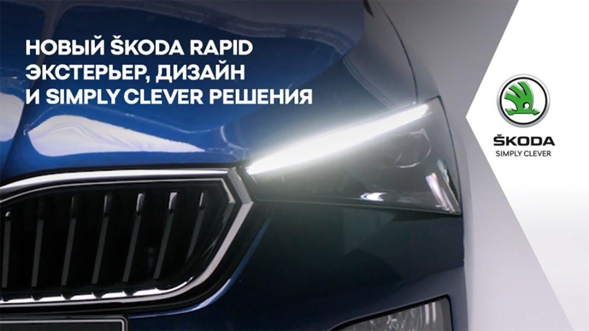 Шкода слоган