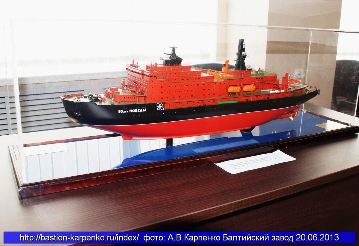 50 Лет Победы атомный ледокол