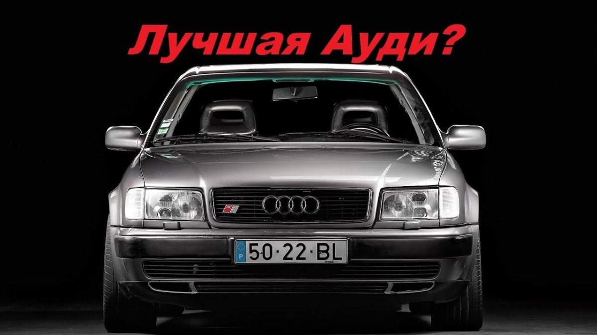 Ауди 100 с4 кватро