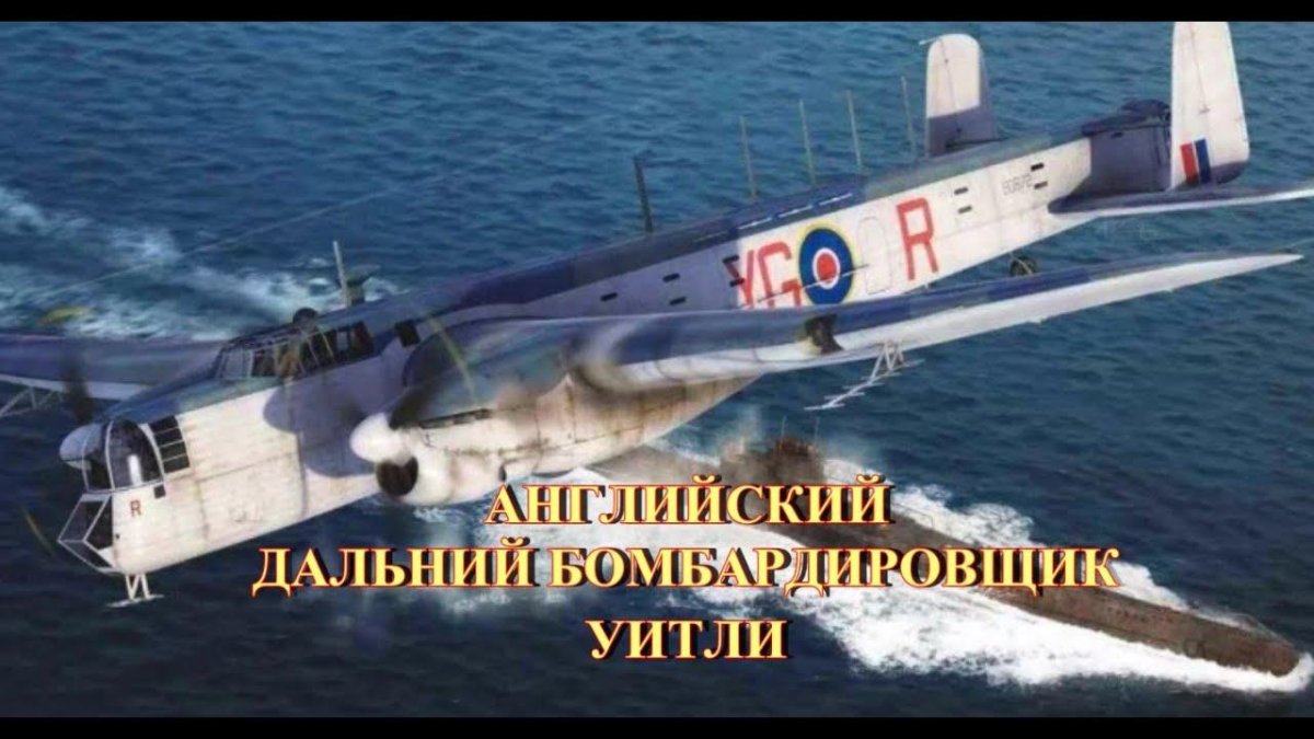 Армстронг Уитворт Уитли