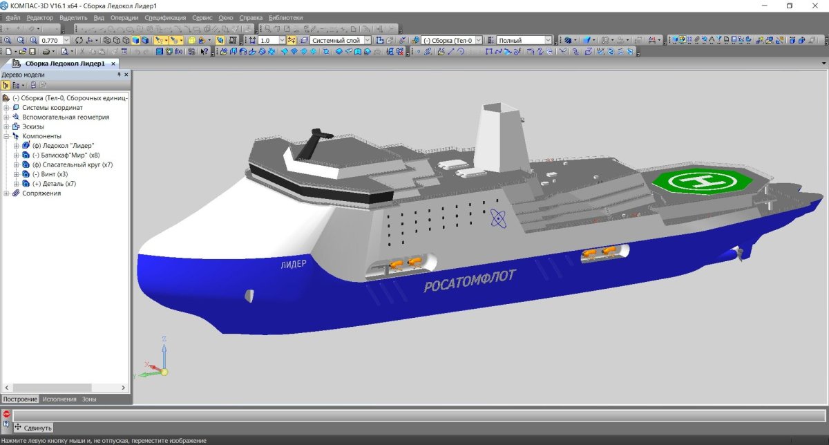 Ледокола «Россия» проекта 10510