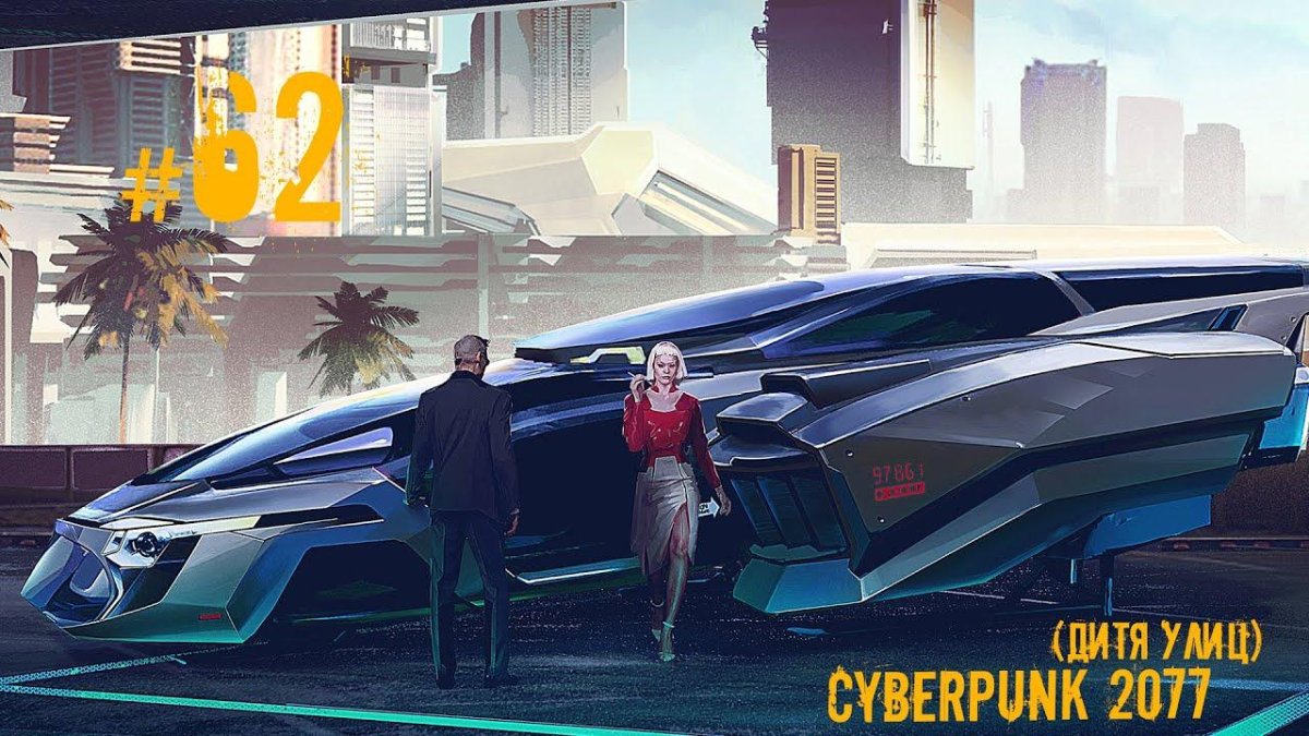 Киберпанк 2077 концепт арт