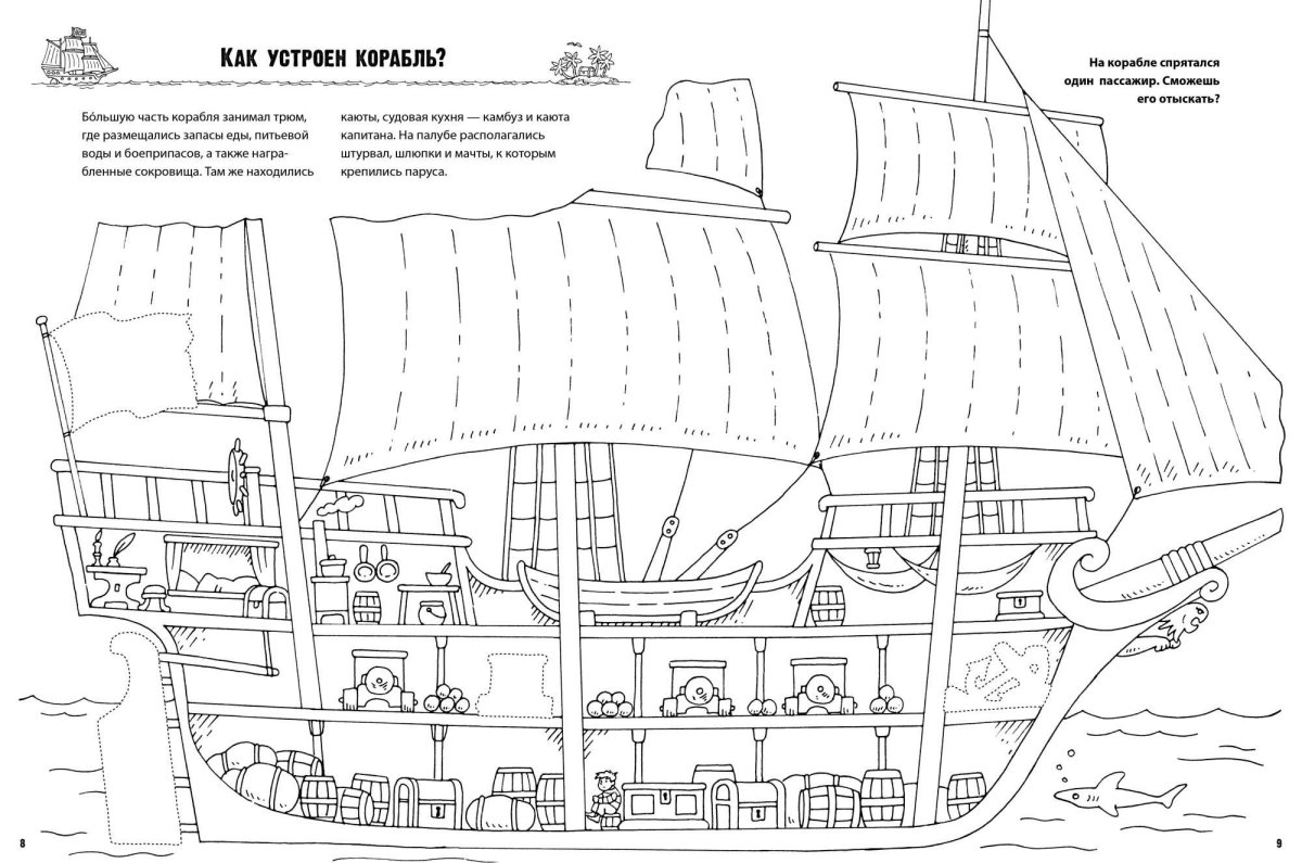 Корабли. Раскраска