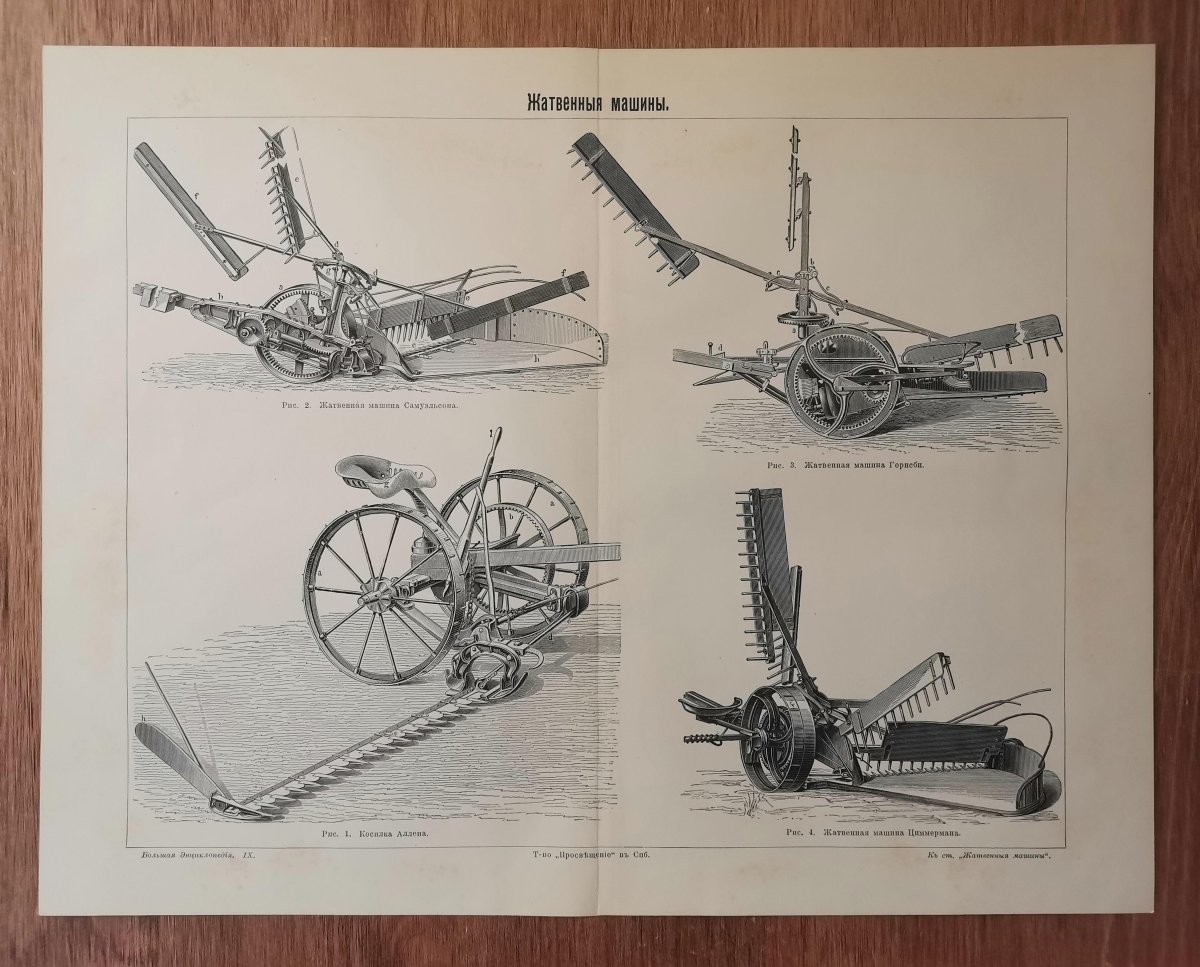 Конная косилка 19 век