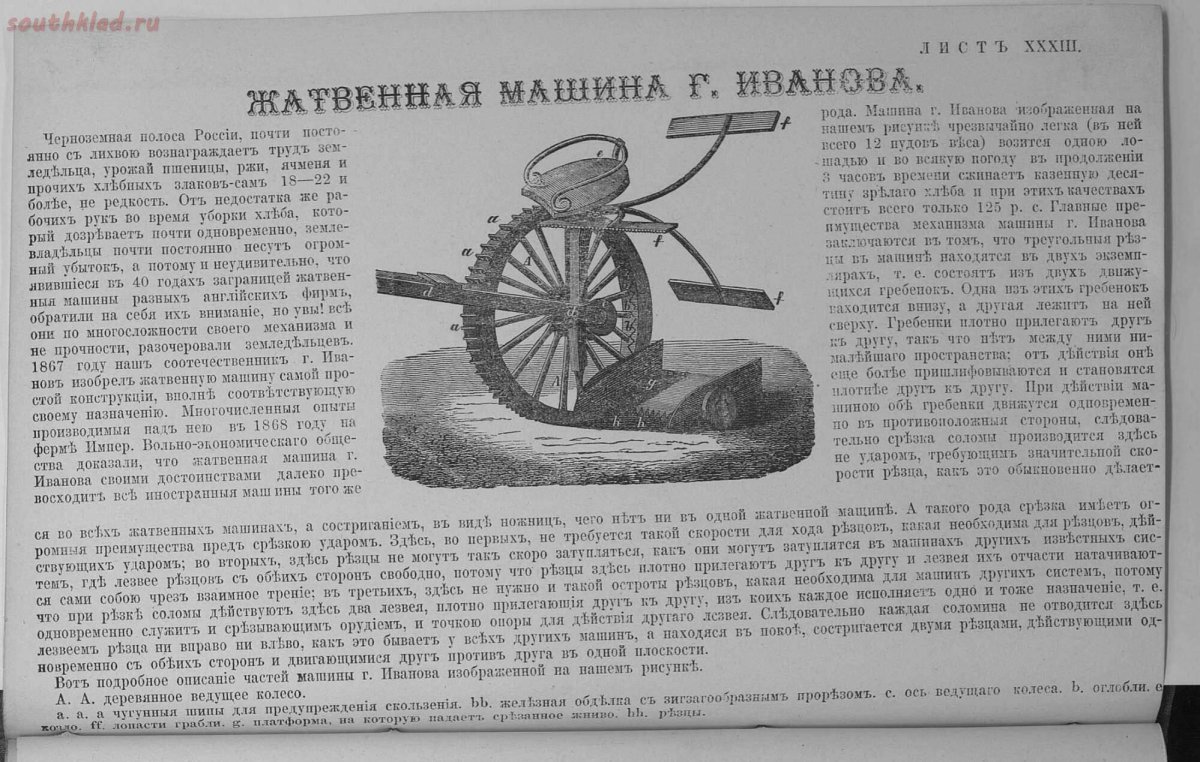 Жатвенная машина