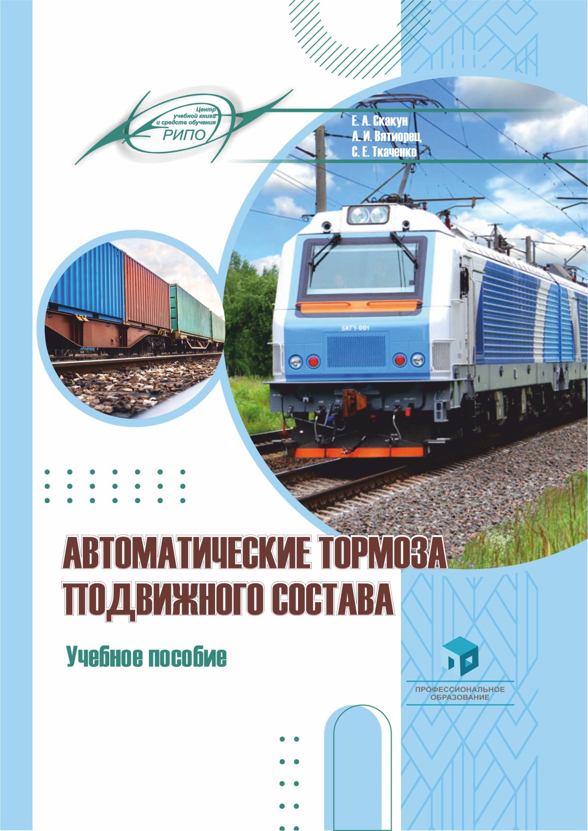 Тормоза подвижного состава