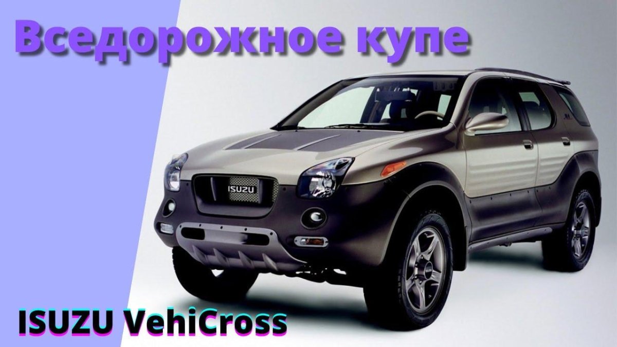 Isuzu VEHICROSS VX-4
