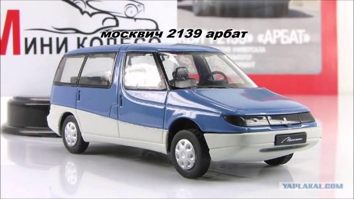 Москвич 2139 Арбат