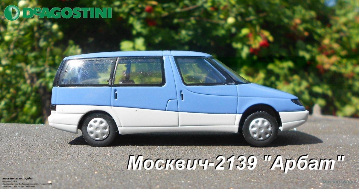Москвич АЗЛК-2139 «Арбат»