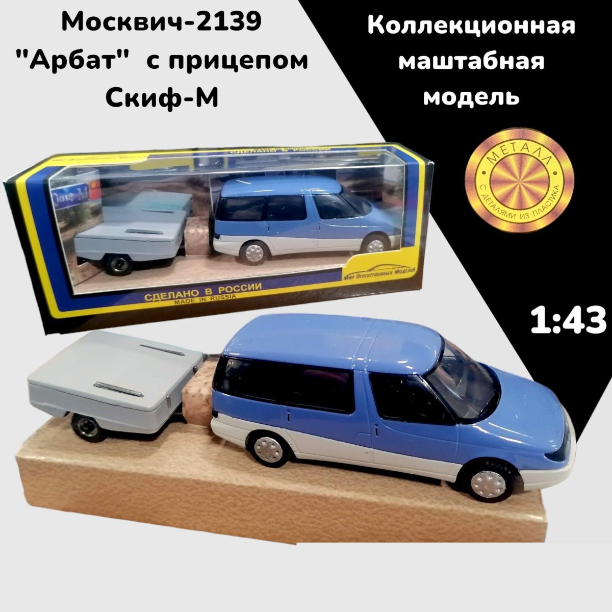 Мир отечественных моделей