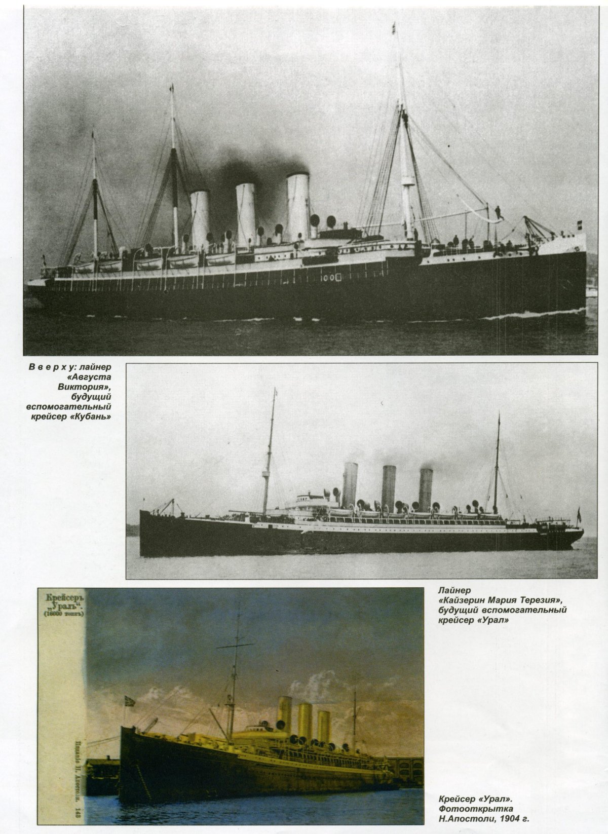 Вспомогательный крейсер Урал 1904