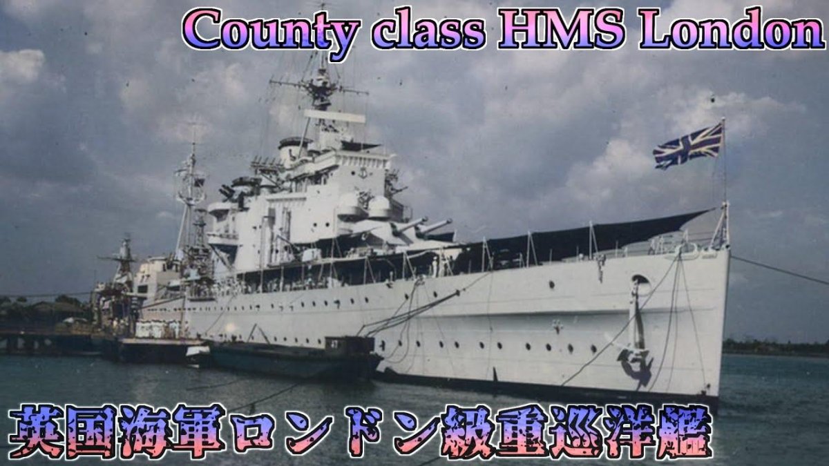 Тяжелый крейсер Лондон