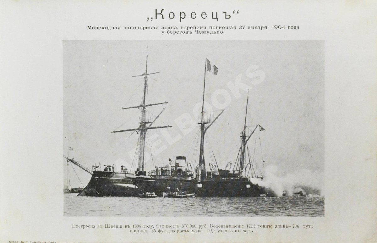 Открытка Апостоли память Азова