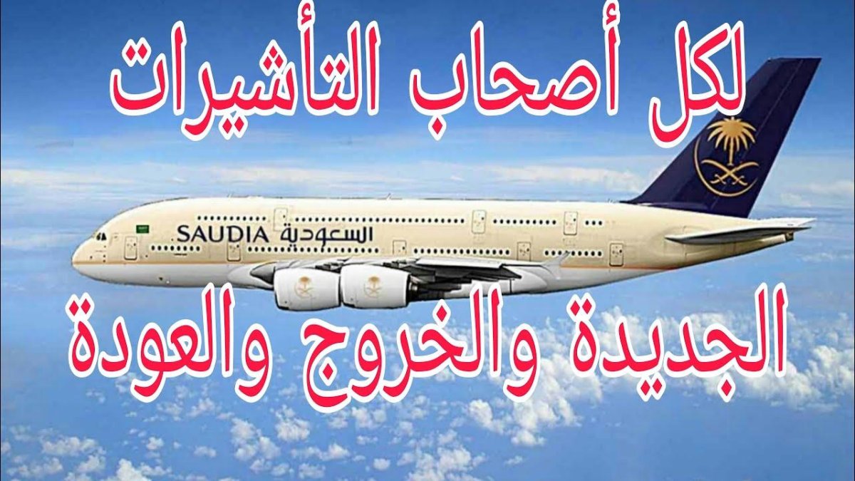 Саудовская Аравия авиакомпания