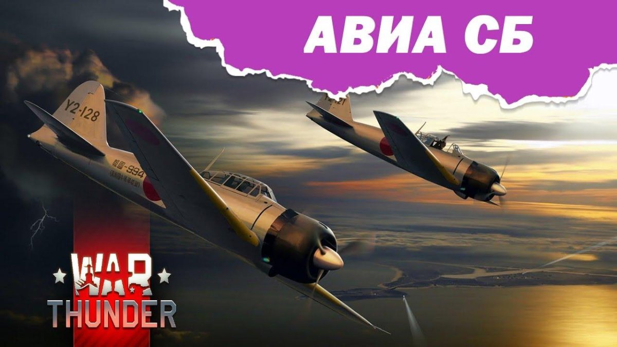 Самолет Митсубиси Зеро